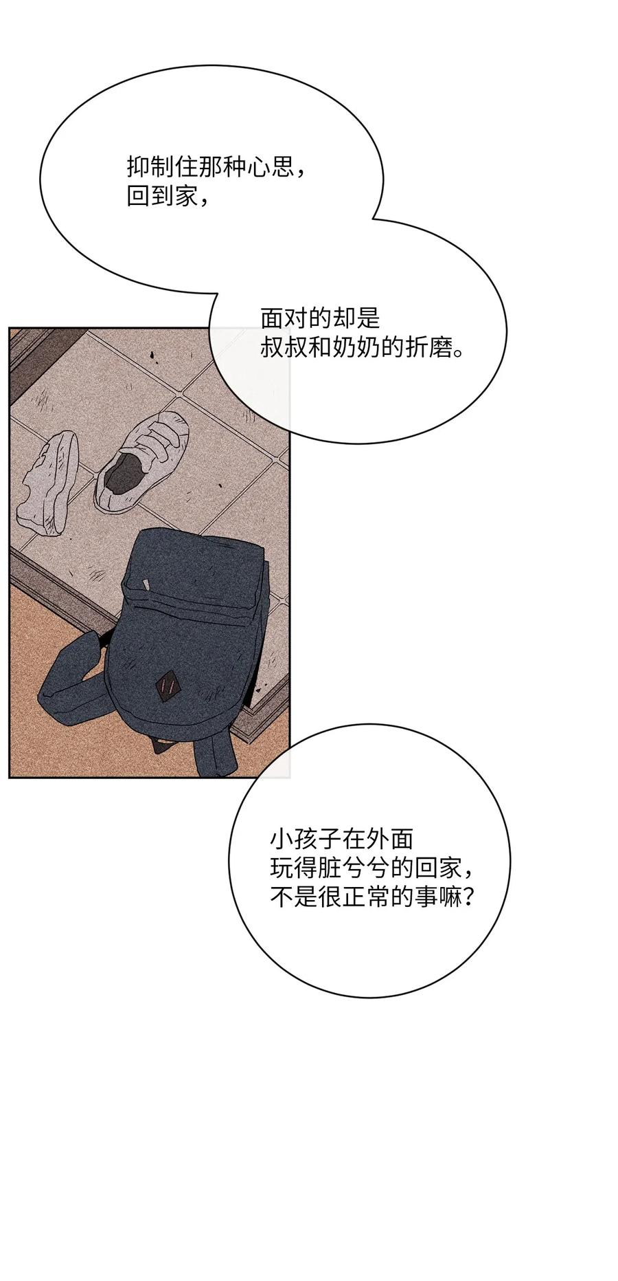🍔恋爱1+1 19 雨中拥抱 第29页