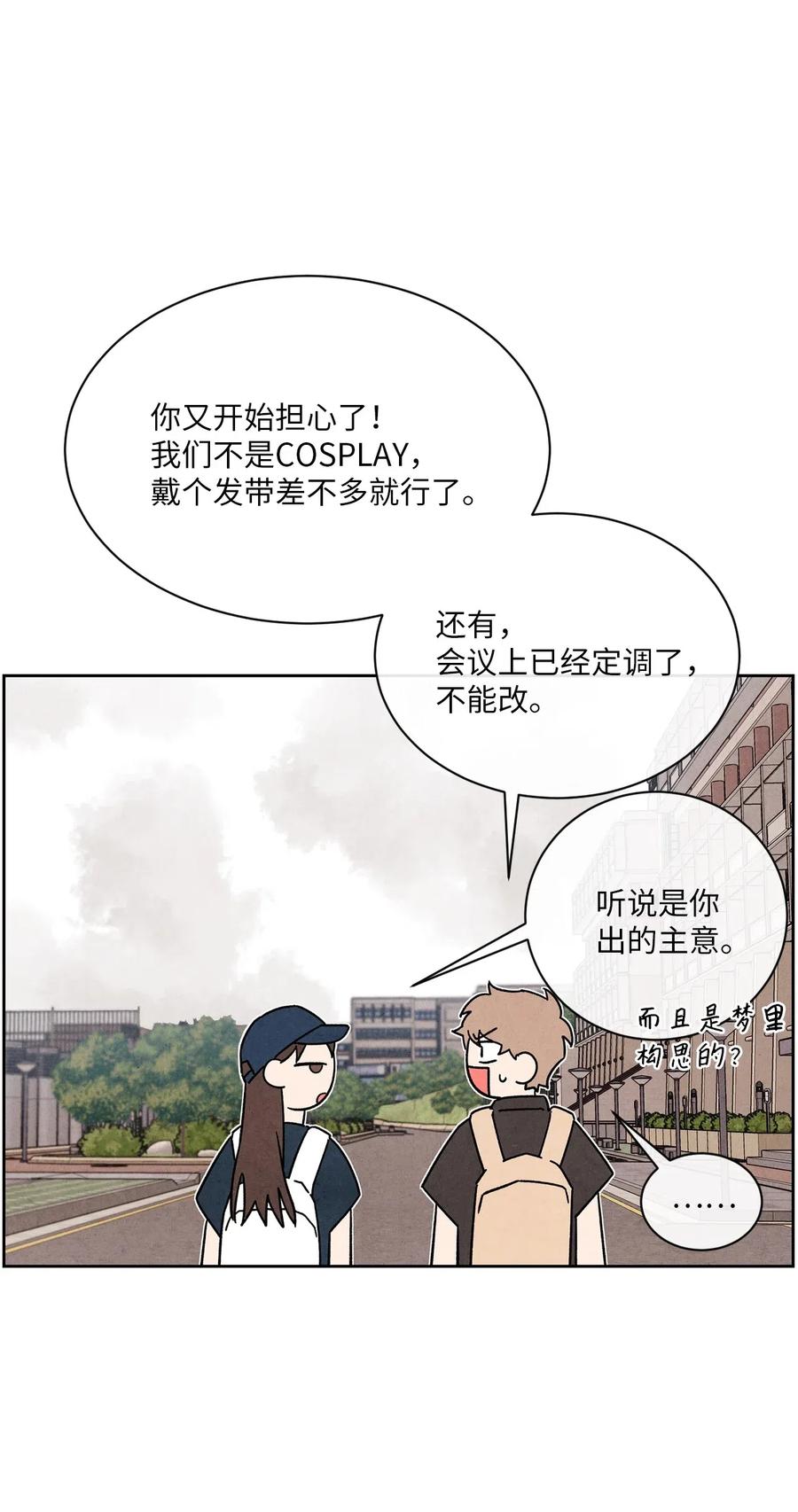 🍔恋爱1+1 19 雨中拥抱 第3页