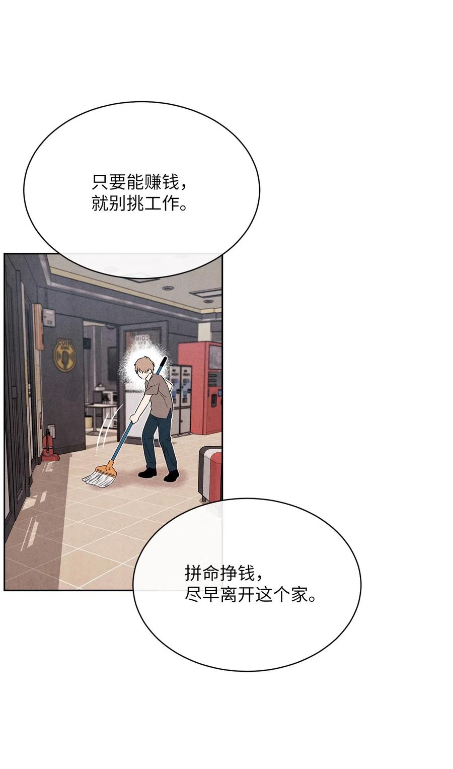 🍔恋爱1+1 19 雨中拥抱 第33页