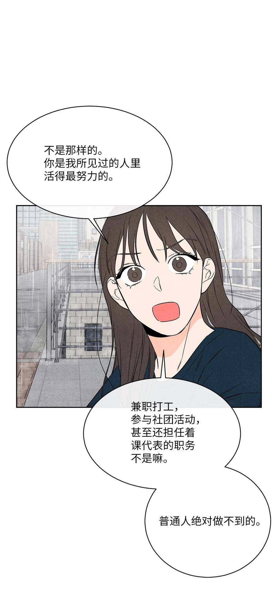 🍔恋爱1+1 19 雨中拥抱 第36页