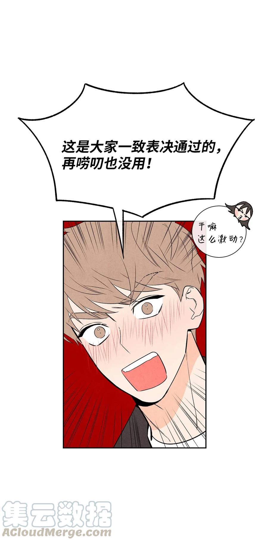 🍔恋爱1+1 19 雨中拥抱 第4页