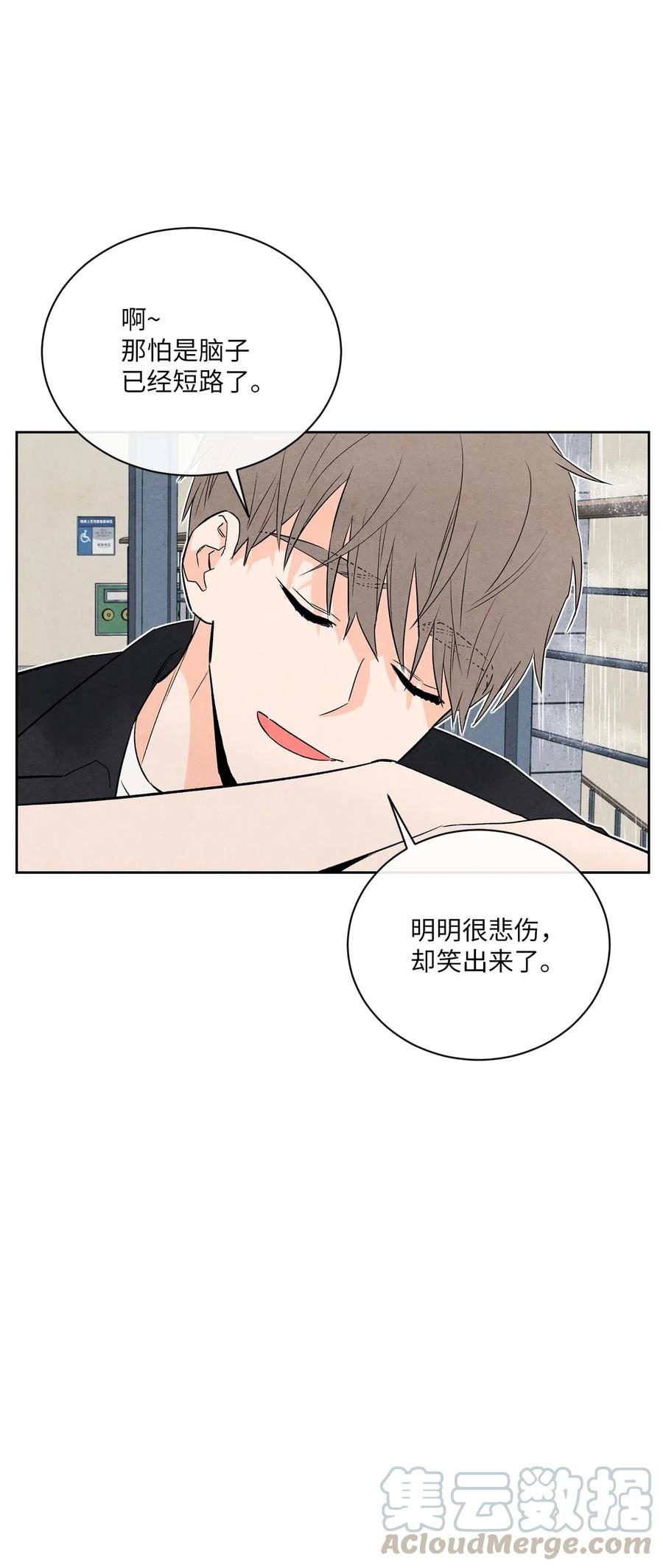 🍔恋爱1+1 19 雨中拥抱 第43页