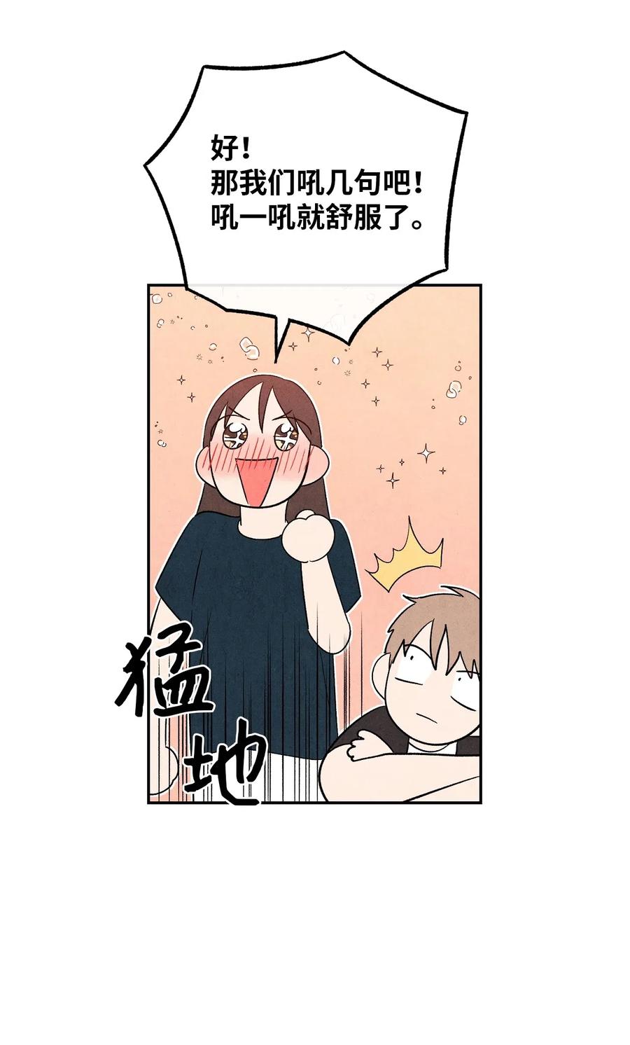 🍔恋爱1+1 19 雨中拥抱 第44页