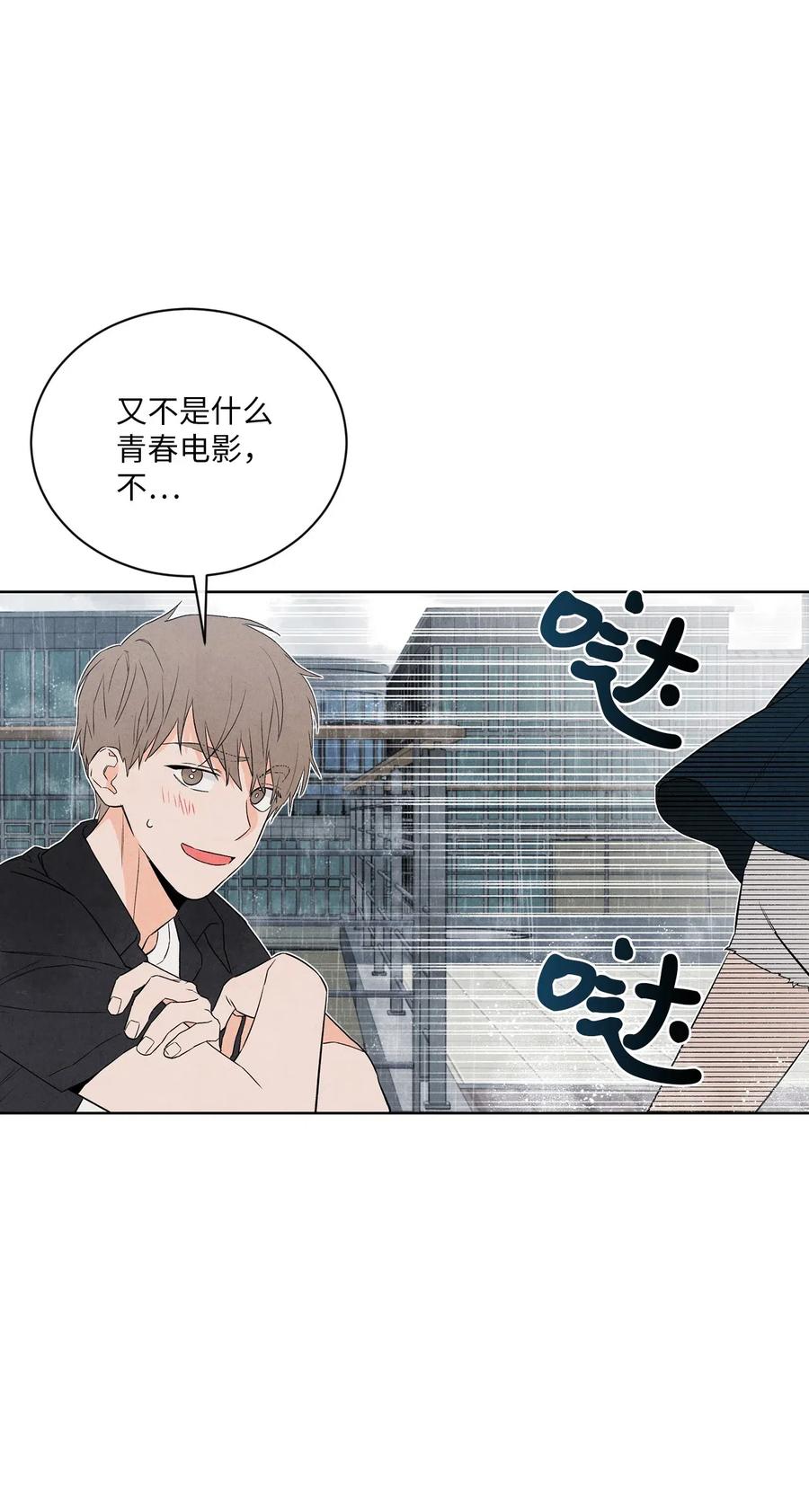 🍔恋爱1+1 19 雨中拥抱 第45页