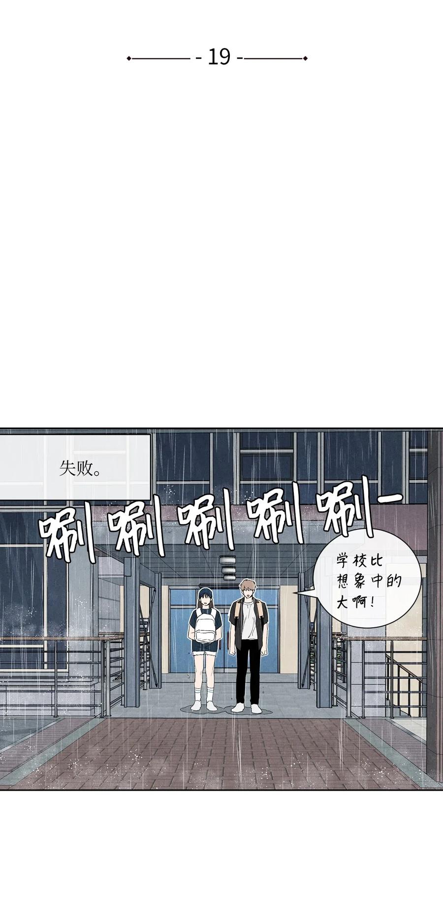 🍔恋爱1+1 19 雨中拥抱 第9页