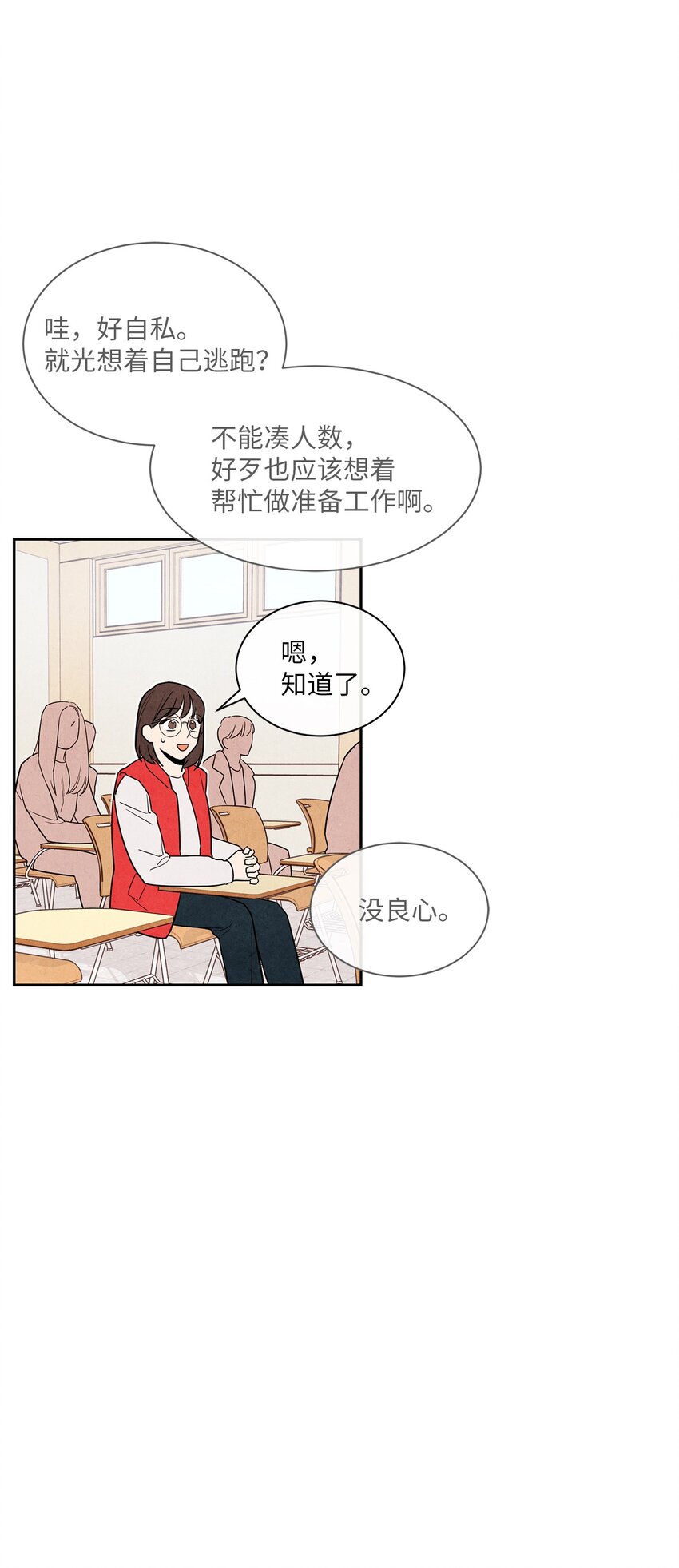 🍔恋爱1+1 03 下马威 第20页