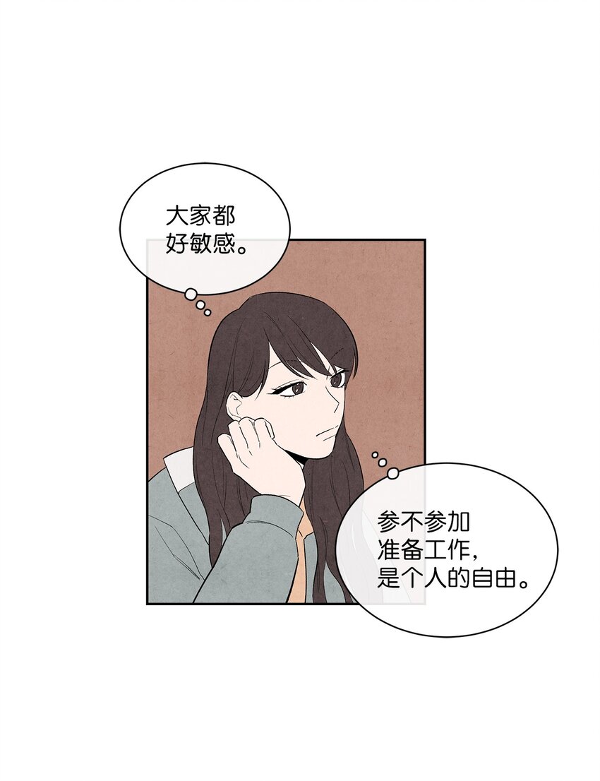🍔恋爱1+1 03 下马威 第21页