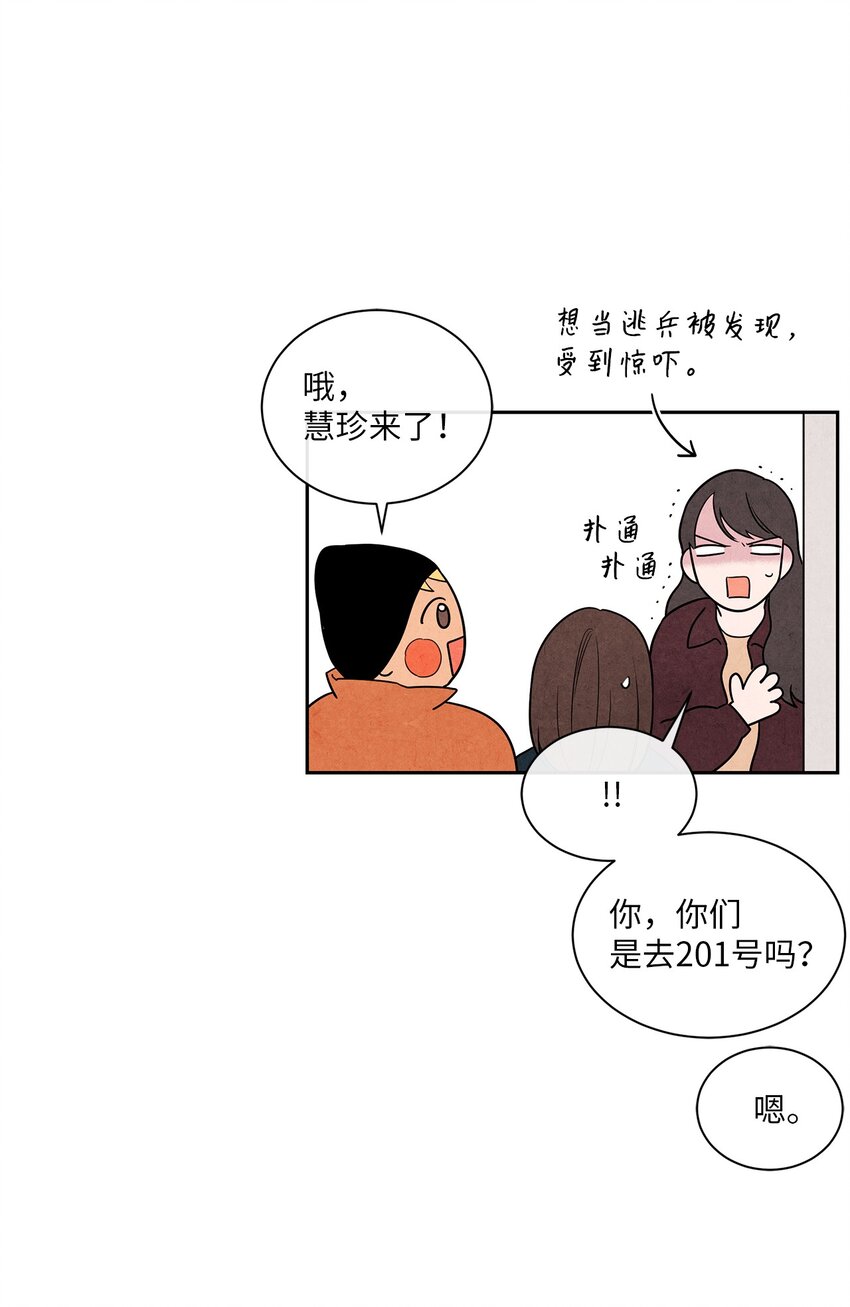 🍔恋爱1+1 03 下马威 第44页