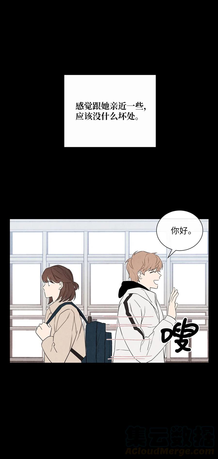 🍔恋爱1+1 21 朋友之上 第16页
