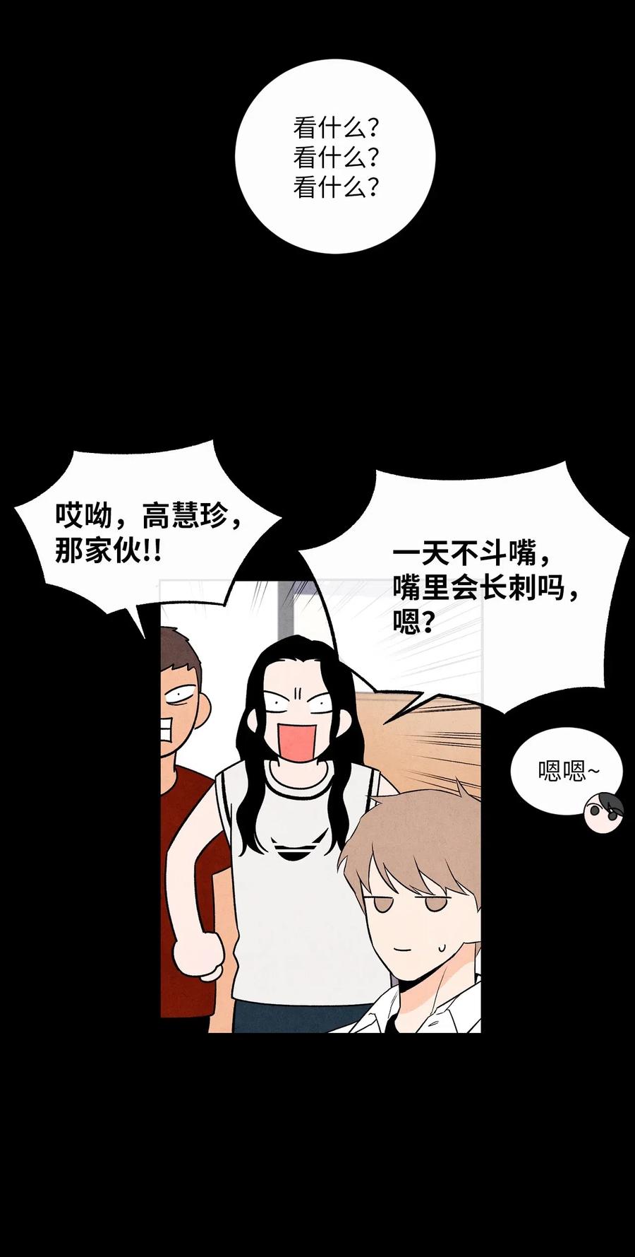 🍔恋爱1+1 21 朋友之上 第26页