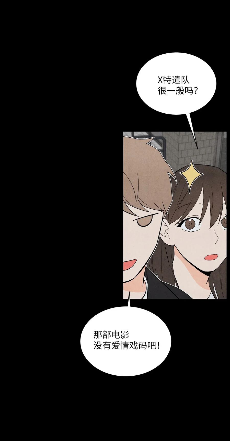 🍔恋爱1+1 21 朋友之上 第41页
