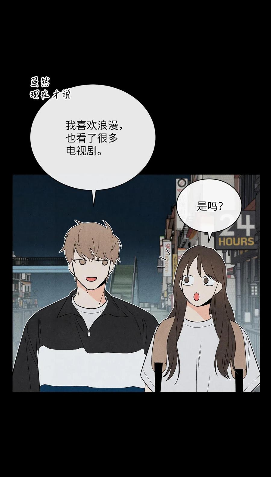 🍔恋爱1+1 21 朋友之上 第42页