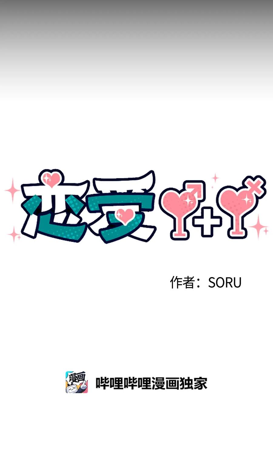🍔恋爱1+1 21 朋友之上 第48页