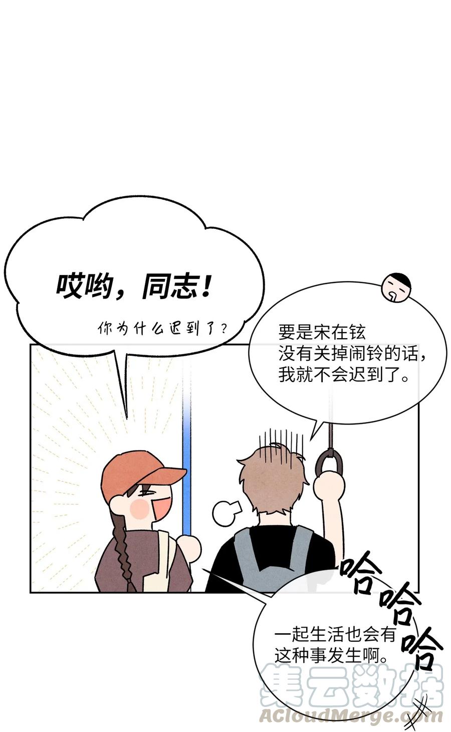 🍔恋爱1+1 23 我答应你 第13页