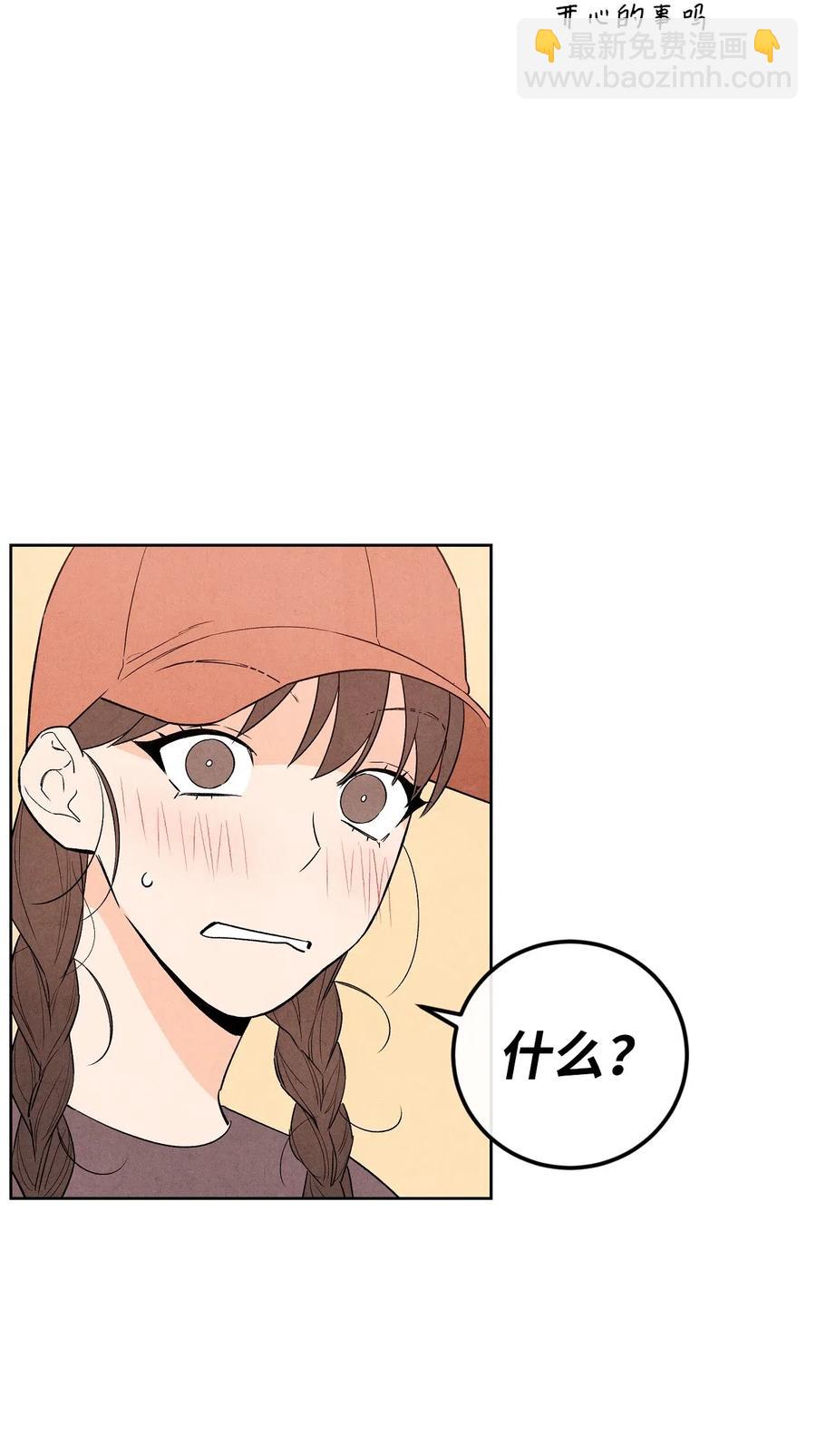 🍔恋爱1+1 23 我答应你 第15页