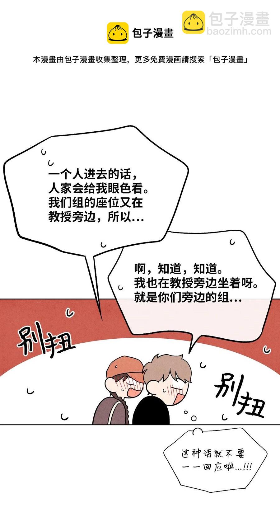 🍔恋爱1+1 23 我答应你 第17页