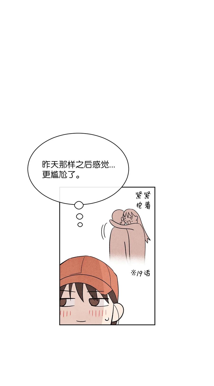 🍔恋爱1+1 23 我答应你 第18页