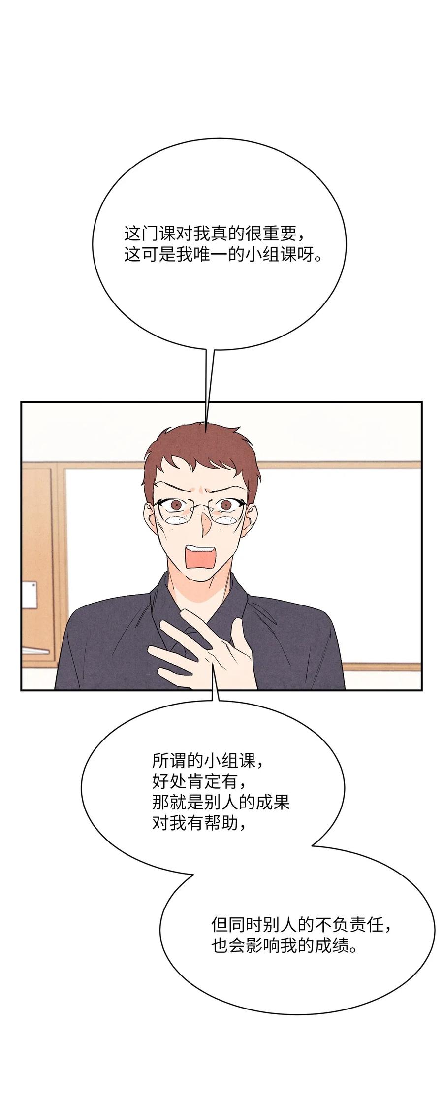 🍔恋爱1+1 23 我答应你 第39页