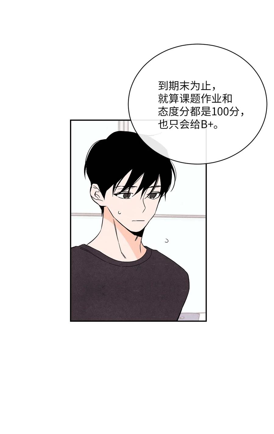 🍔恋爱1+1 23 我答应你 第44页