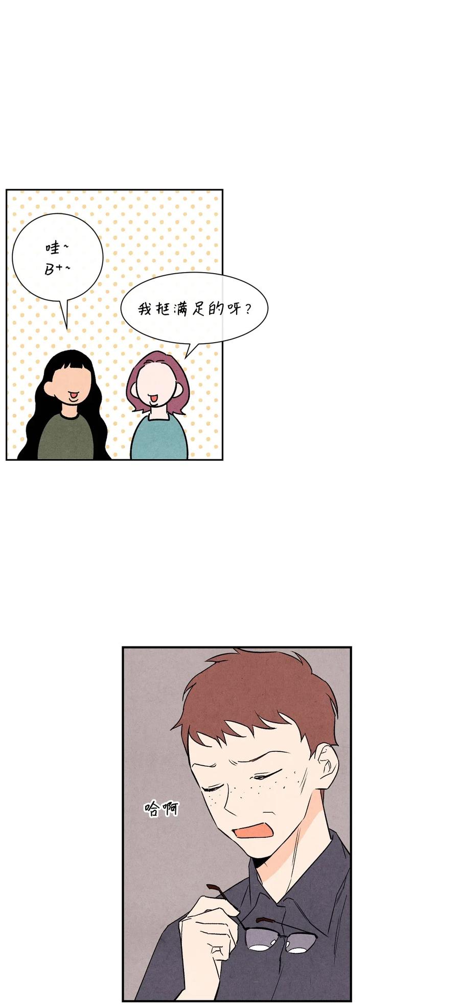 🍔恋爱1+1 23 我答应你 第45页