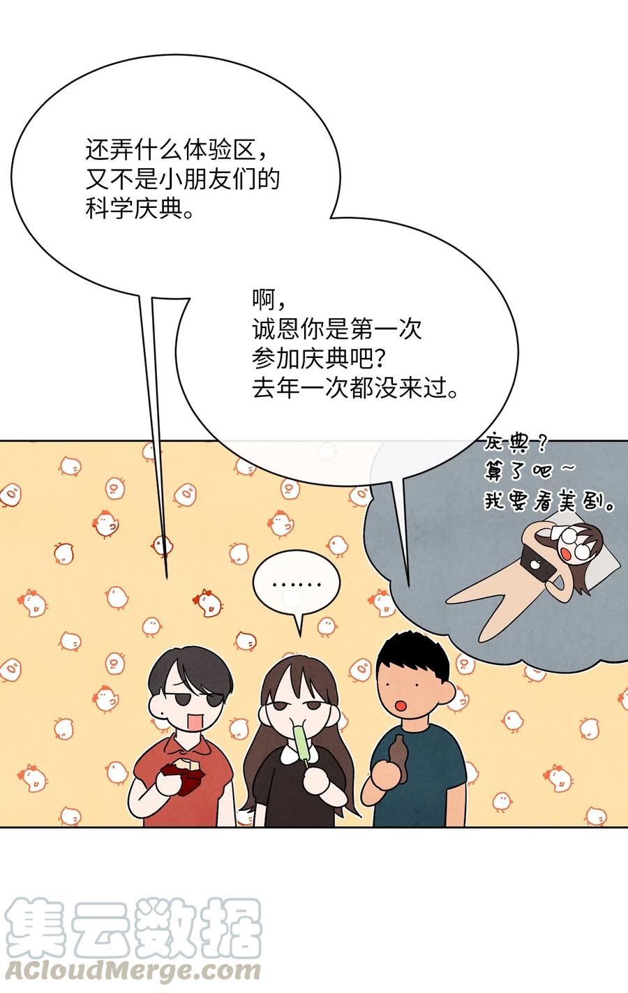 🍔恋爱1+1 25 闪亮耀眼 第31页