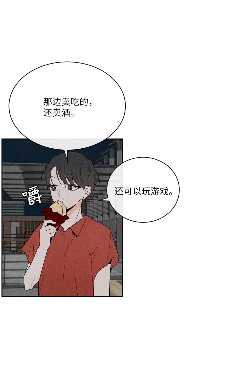 🍔恋爱1+1 25 闪亮耀眼 第32页