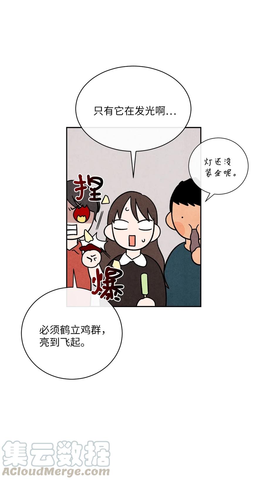 🍔恋爱1+1 25 闪亮耀眼 第34页