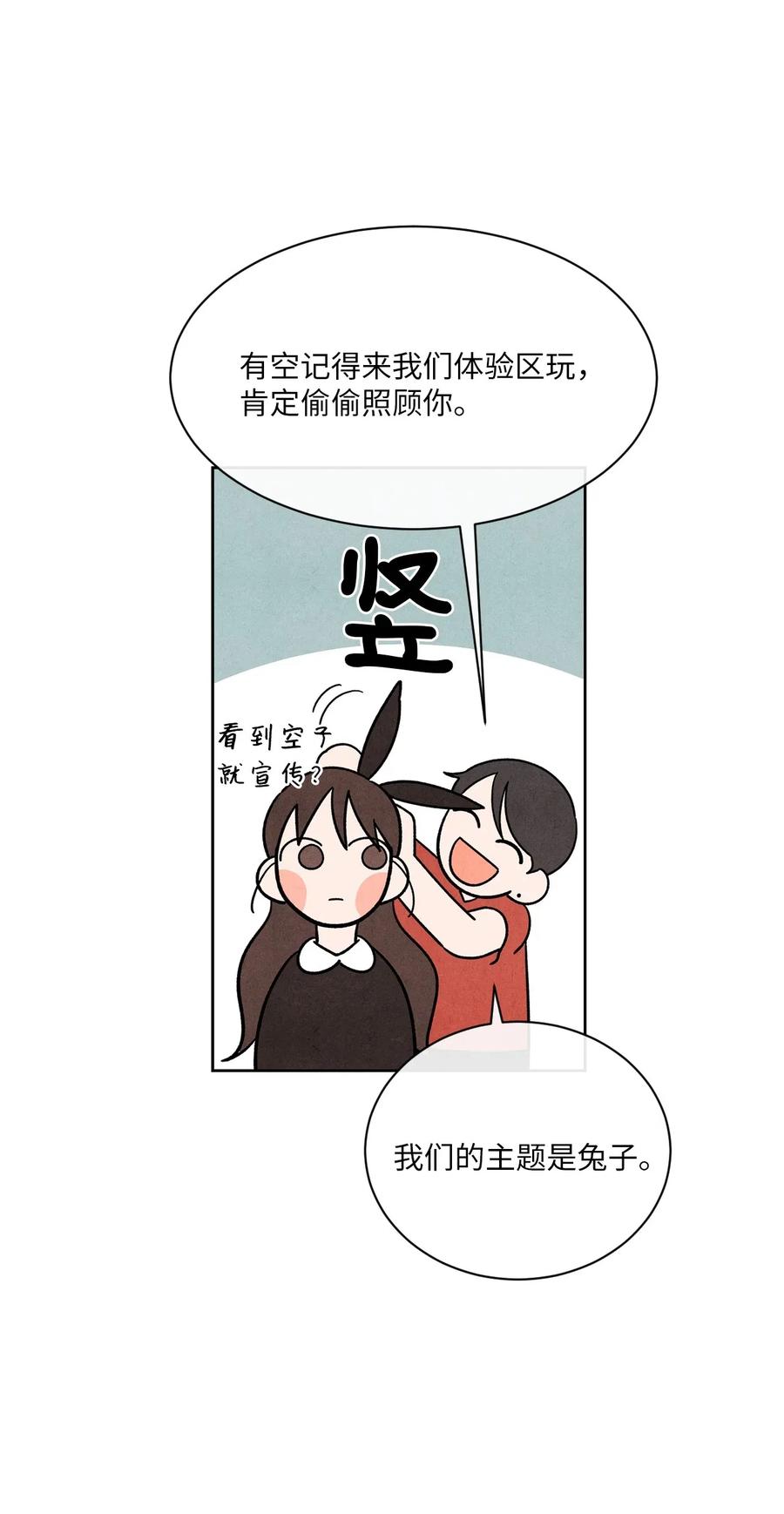 🍔恋爱1+1 25 闪亮耀眼 第45页