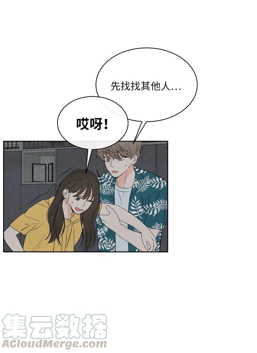 🍔恋爱1+1 27 鬼屋 第19页