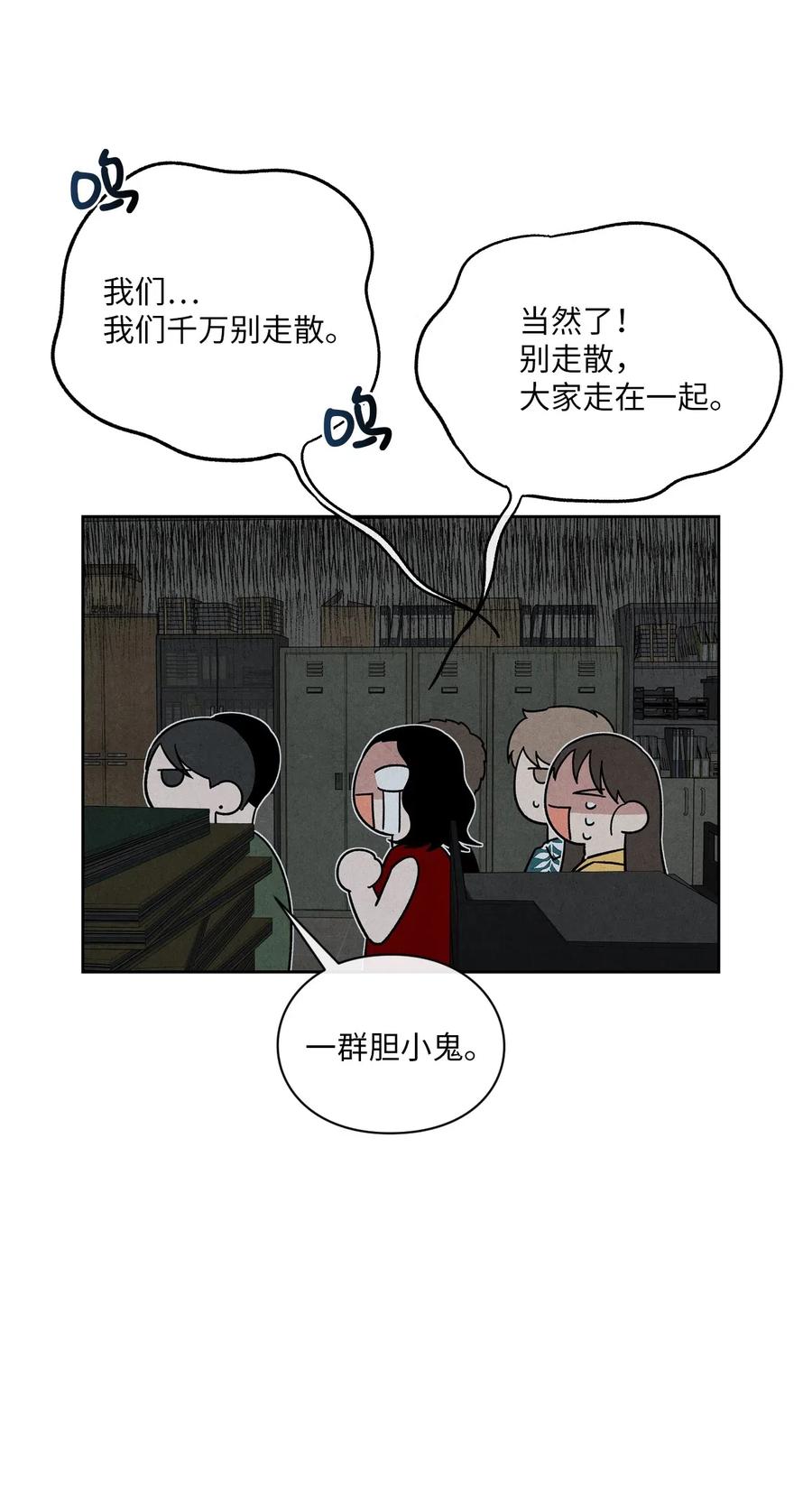 🍔恋爱1+1 27 鬼屋 第2页