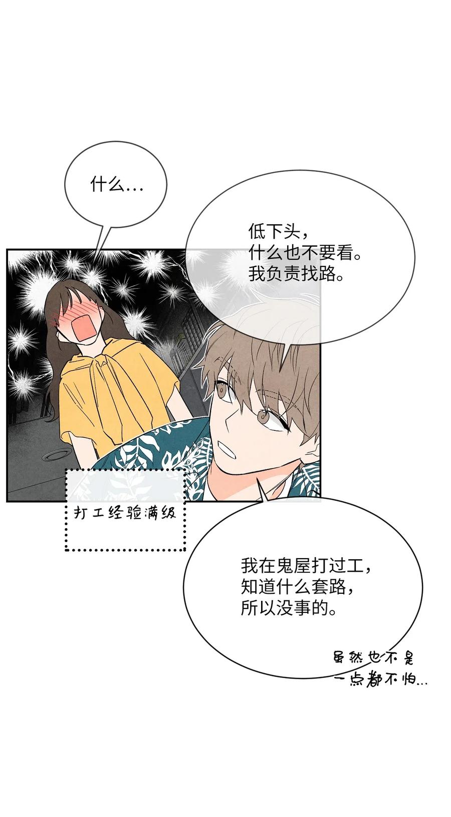 🍔恋爱1+1 27 鬼屋 第23页