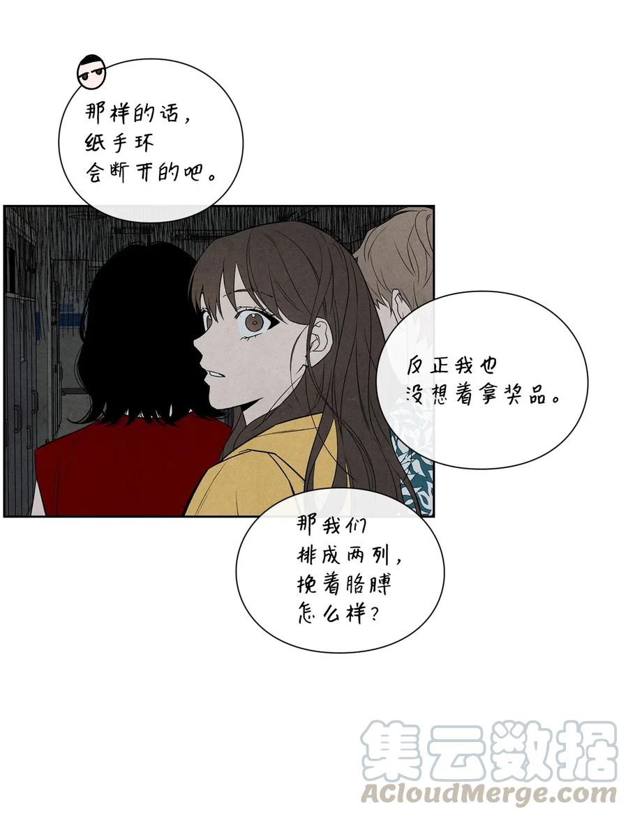 🍔恋爱1+1 27 鬼屋 第4页