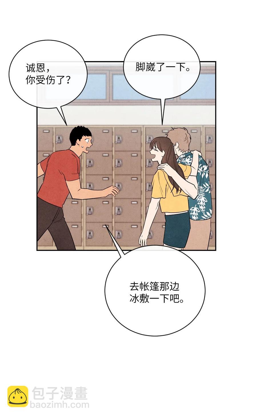 🍔恋爱1+1 27 鬼屋 第47页