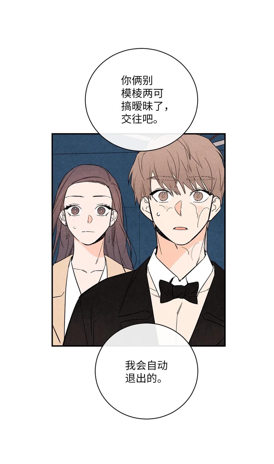 🍔恋爱1+1 29 不是对手 第15页