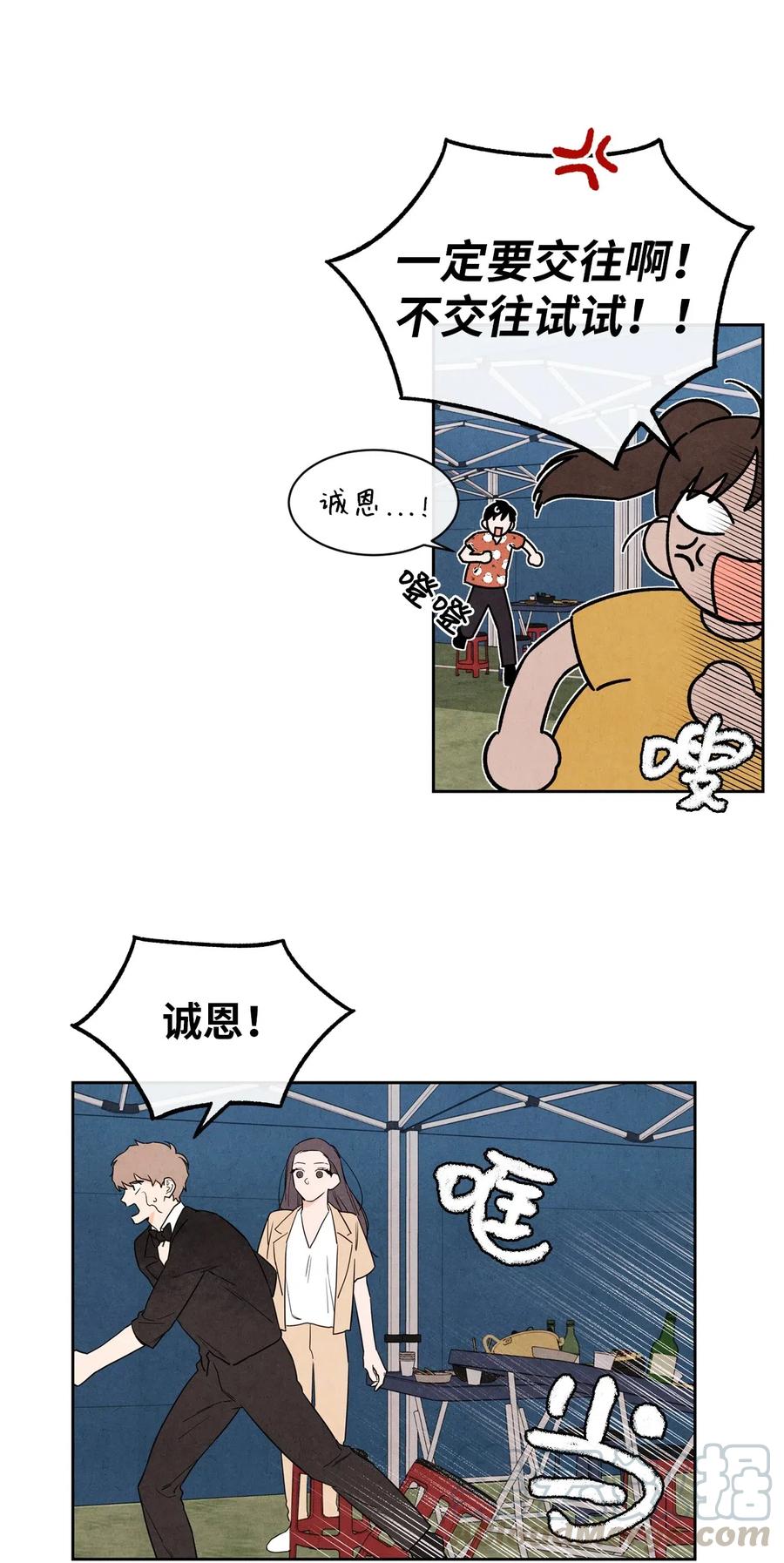 🍔恋爱1+1 29 不是对手 第16页