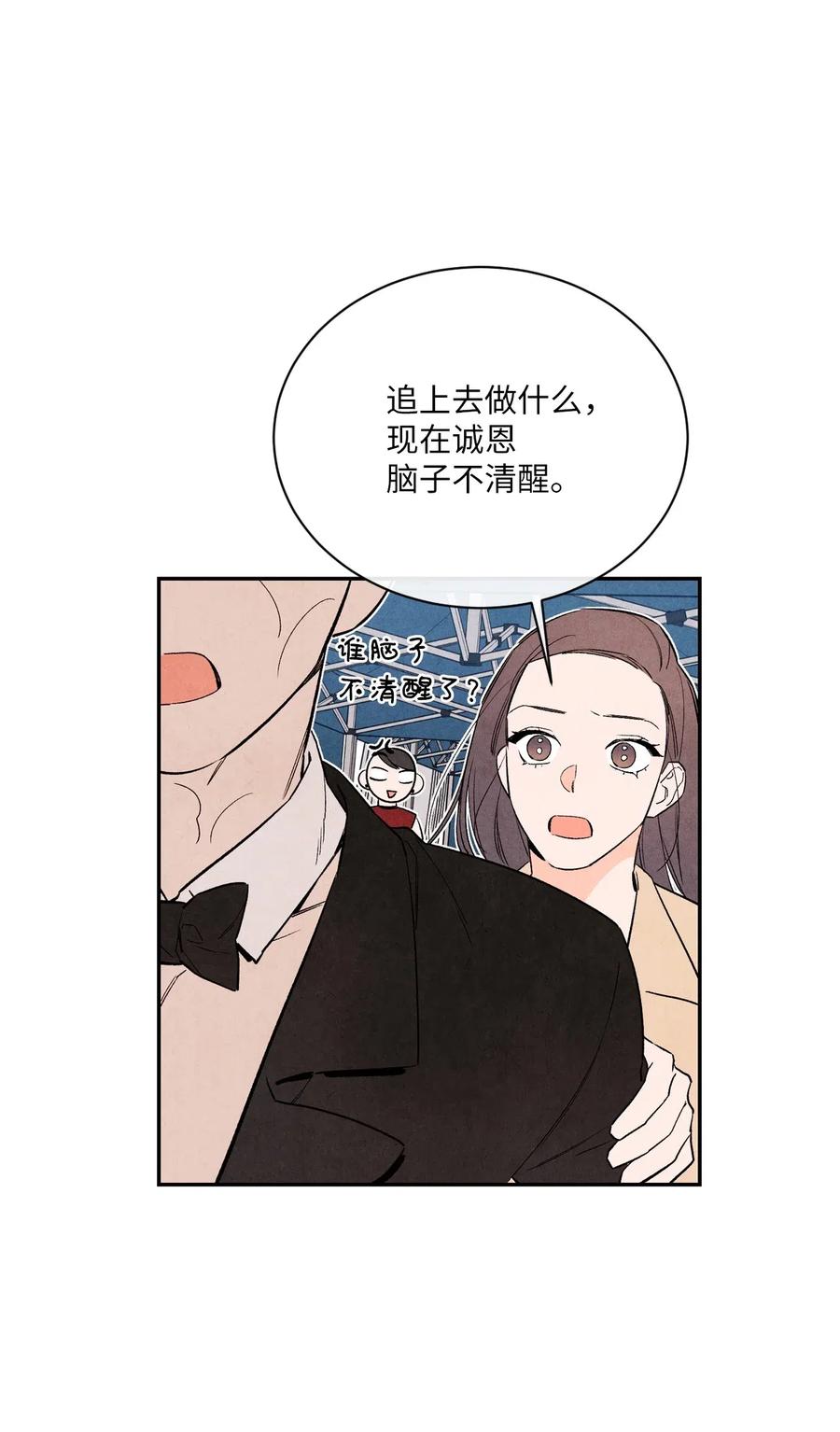 🍔恋爱1+1 29 不是对手 第17页