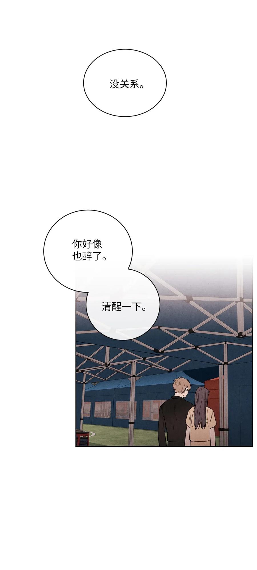 🍔恋爱1+1 29 不是对手 第24页