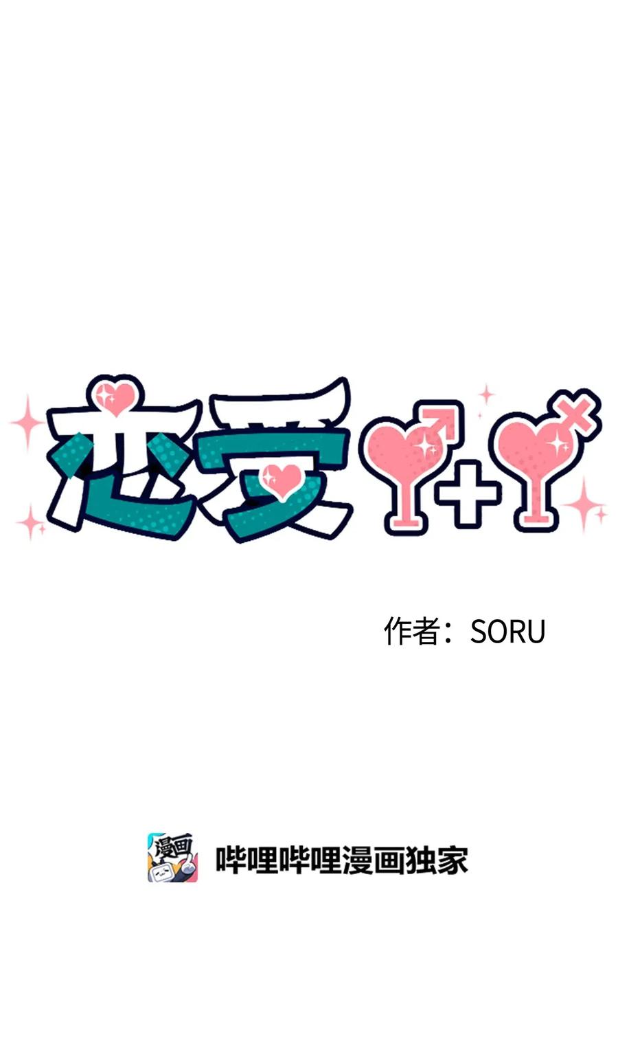 🍔恋爱1+1 29 不是对手 第26页