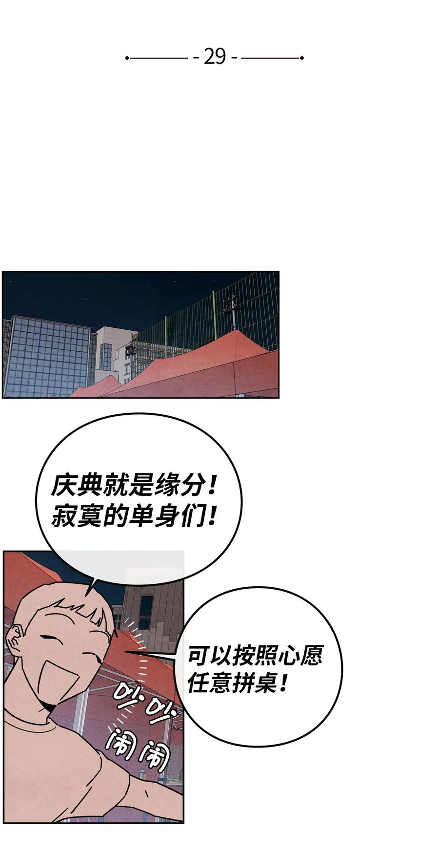 🍔恋爱1+1 29 不是对手 第27页