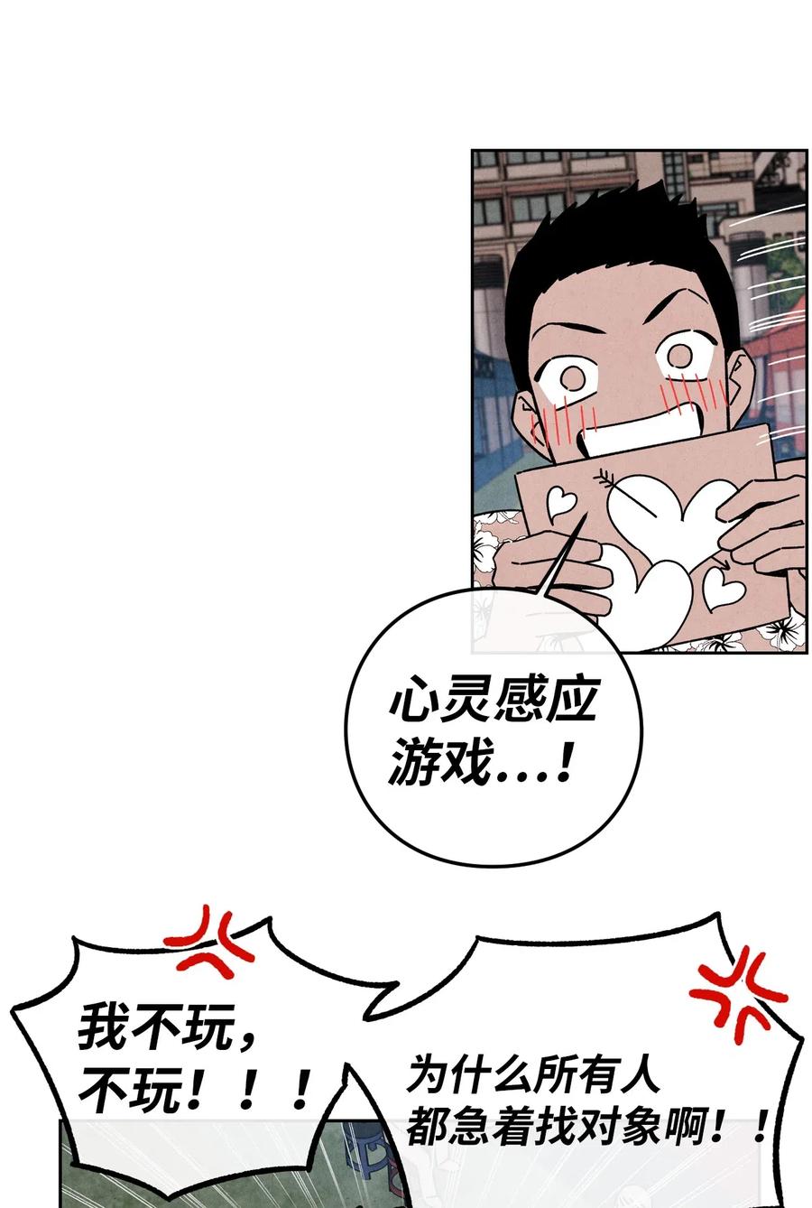 🍔恋爱1+1 29 不是对手 第29页