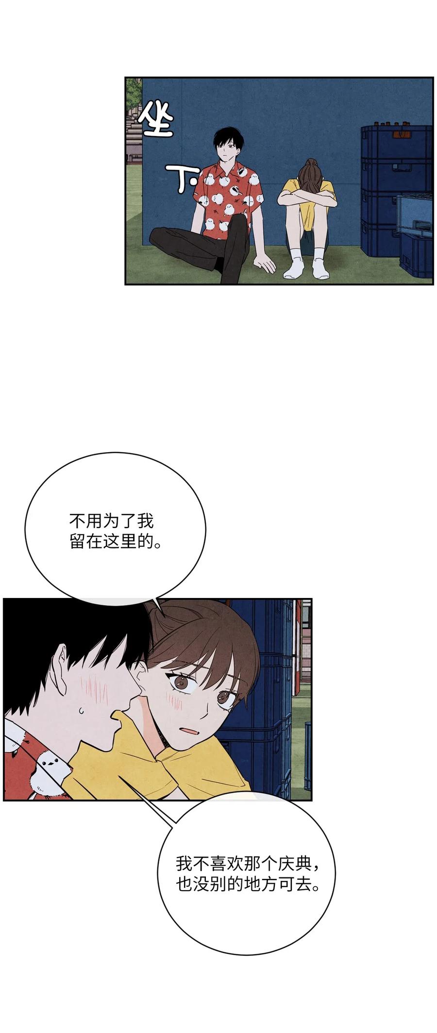 🍔恋爱1+1 29 不是对手 第32页