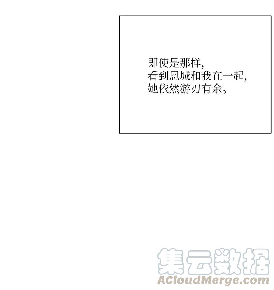 🍔恋爱1+1 29 不是对手 第37页