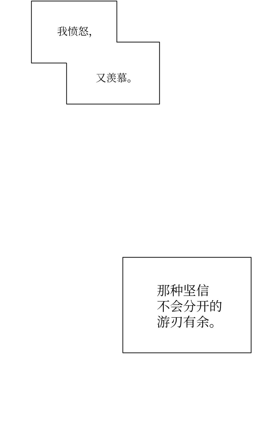 🍔恋爱1+1 29 不是对手 第38页