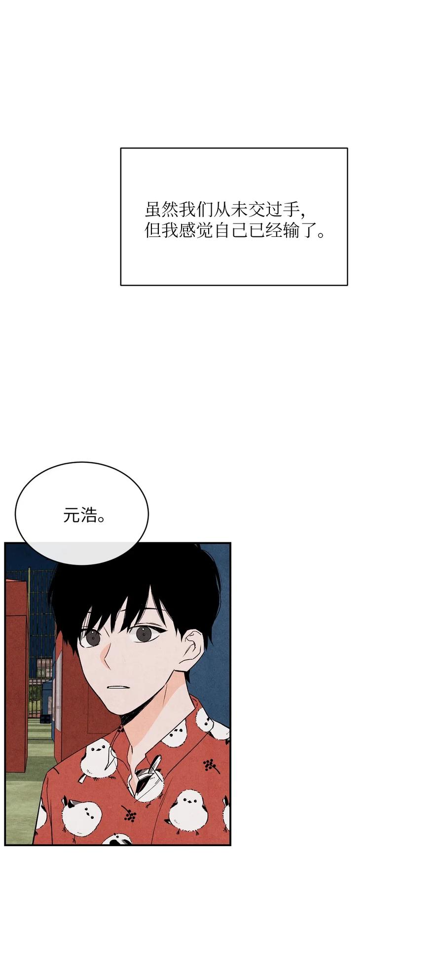 🍔恋爱1+1 29 不是对手 第41页