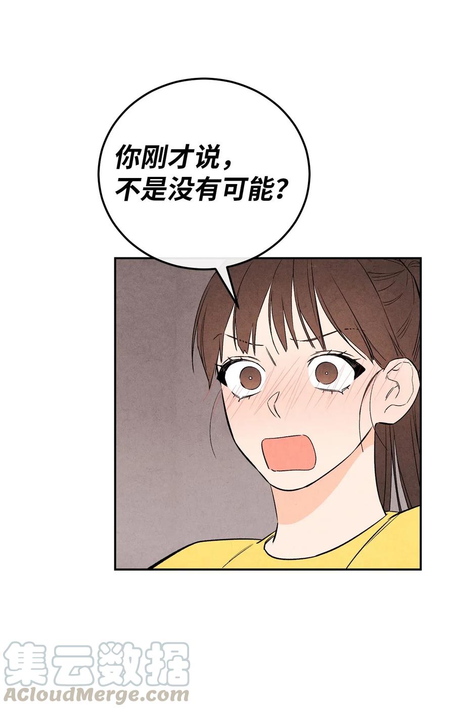 🍔恋爱1+1 29 不是对手 第7页