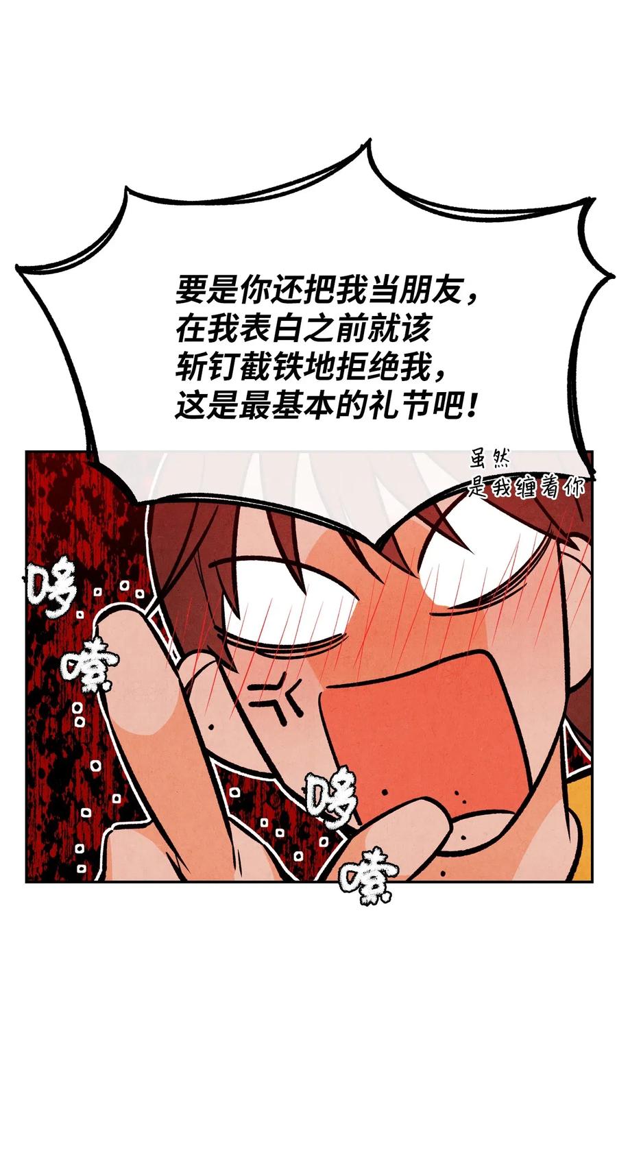 🍔恋爱1+1 29 不是对手 第9页