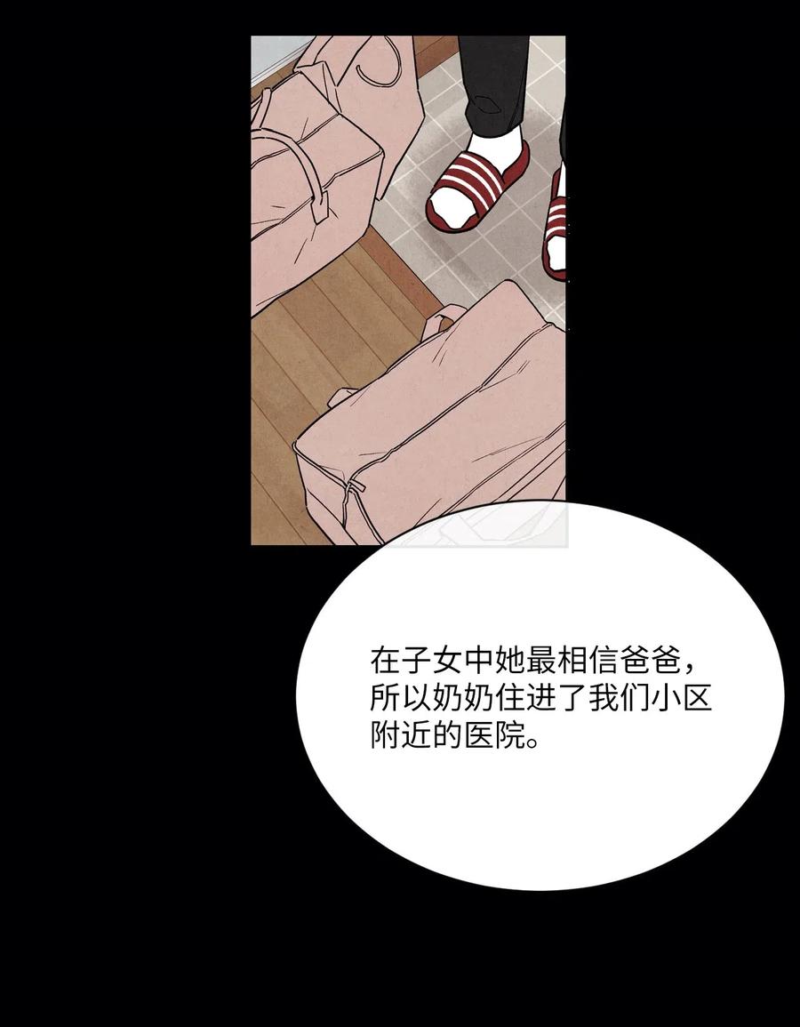 🍔恋爱1+1 31 跟踪狂 第12页