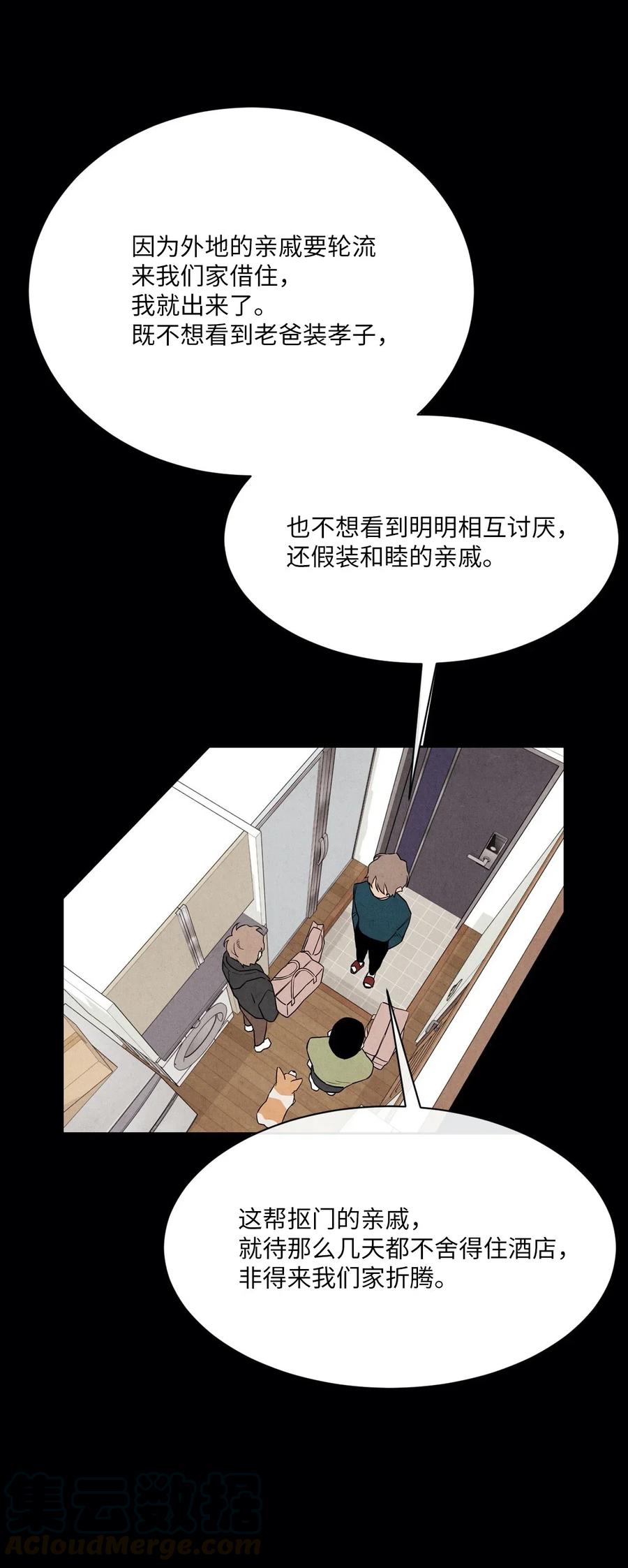 🍔恋爱1+1 31 跟踪狂 第13页
