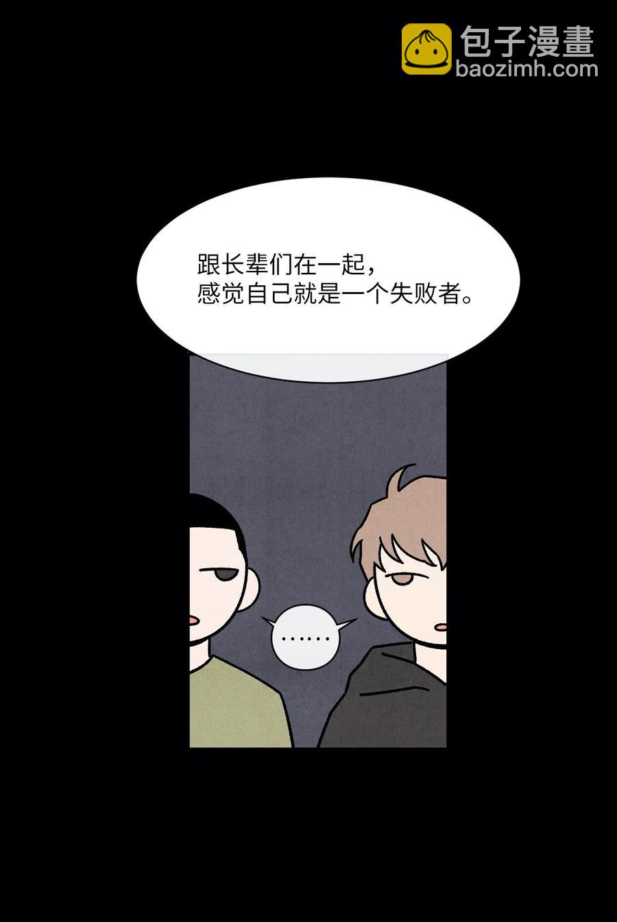 🍔恋爱1+1 31 跟踪狂 第14页