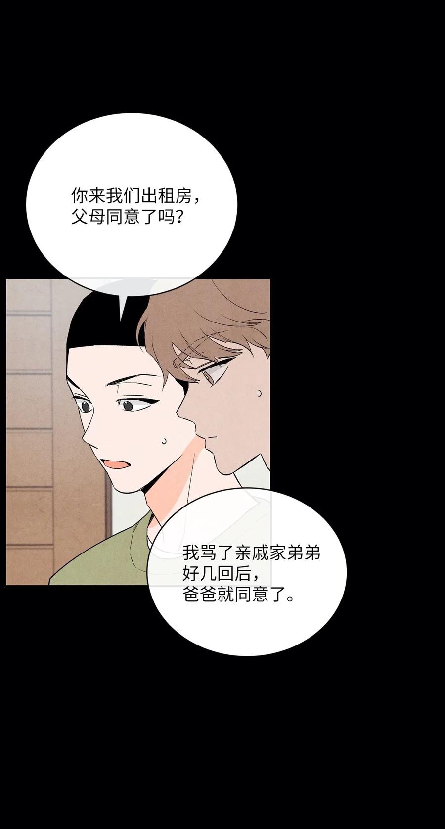 🍔恋爱1+1 31 跟踪狂 第17页